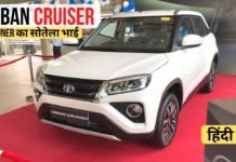 Toyota Urban Cruiser के एक्सक्लूसिव वीडियो में जानें सभी डिटेल toyota Urban Cruiser