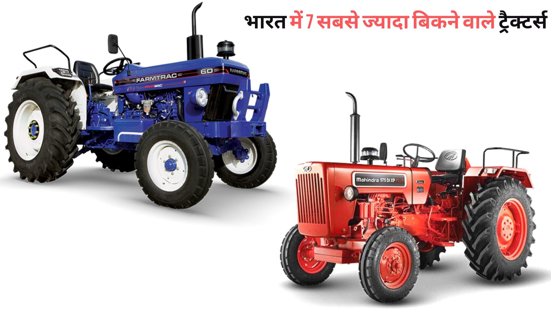 top 7 most sold tractor